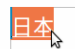utilisateurs:jaaf64:nihon-kanji-soulign.png